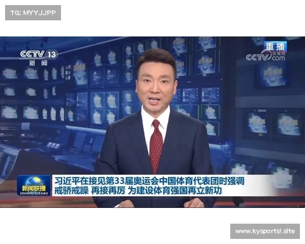 习近平接见第33届奥运会中国体育代表团鼓励黑马崛起再创辉煌