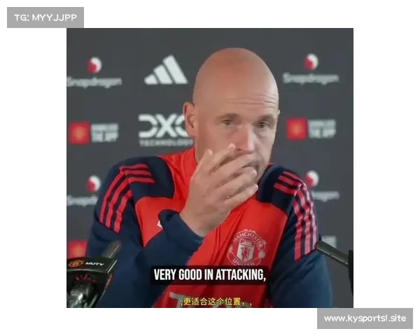 曼联赛后采访：战术调整关键奏效助力球队取胜